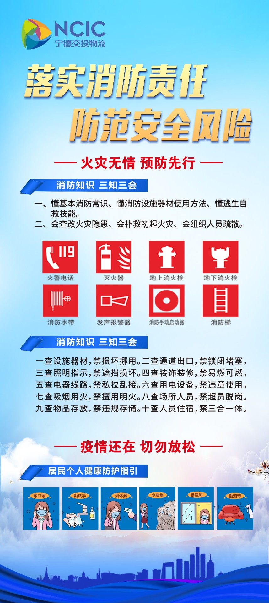 落實消防責任、防范安全風險.jpg
